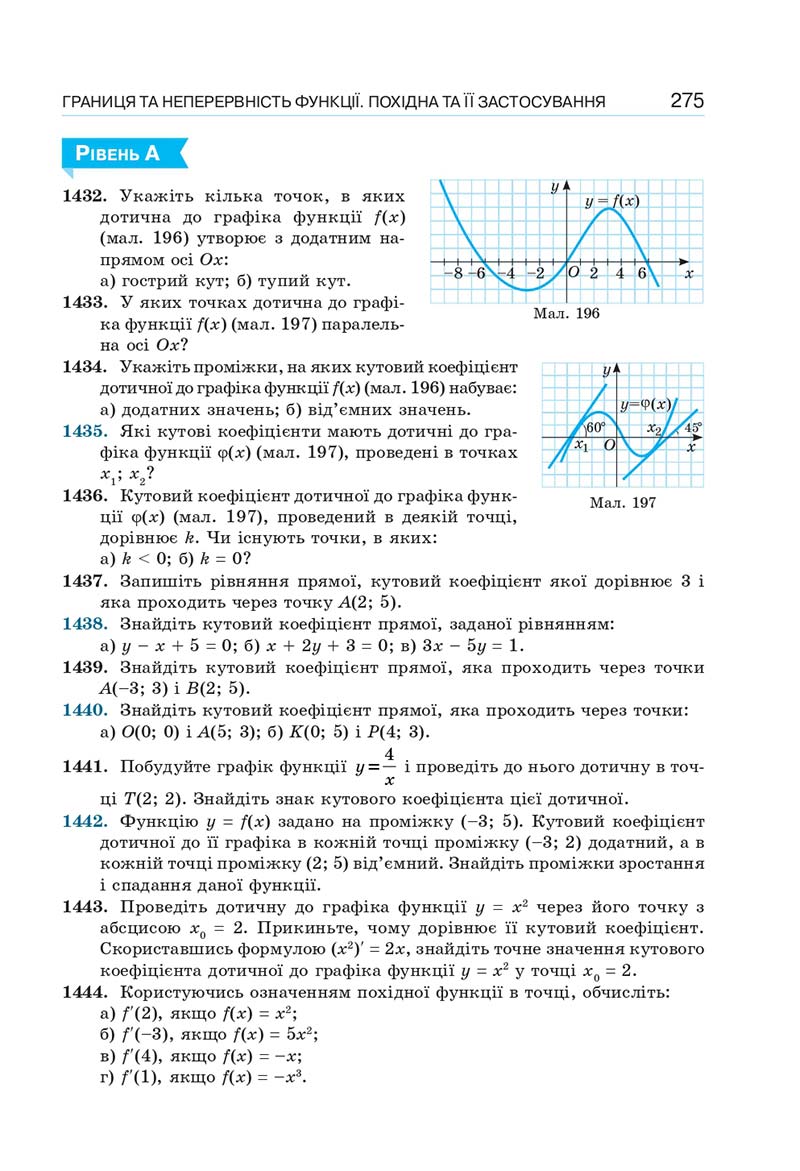 Сторінка 275 - Підручник Алгебра 10 клас Г. П. Бевз, В. Г. Бевз, Н. Г. Владімірова 2018 - Профільний рівень
