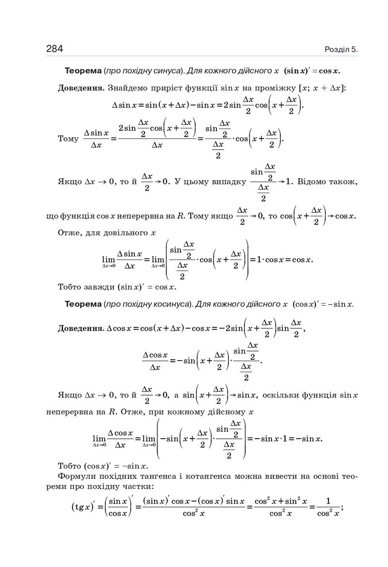 Сторінка 284 - Підручник Алгебра 10 клас Г. П. Бевз, В. Г. Бевз, Н. Г. Владімірова 2018 - Профільний рівень