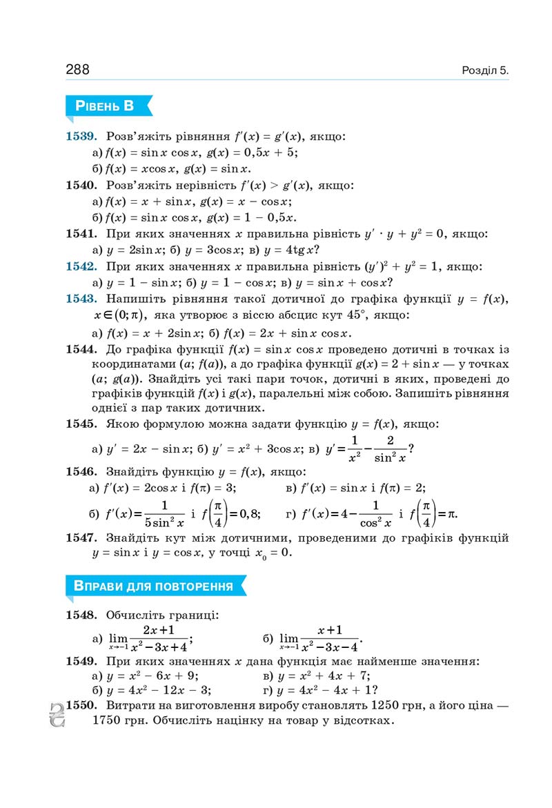 Сторінка 288 - Підручник Алгебра 10 клас Г. П. Бевз, В. Г. Бевз, Н. Г. Владімірова 2018 - Профільний рівень