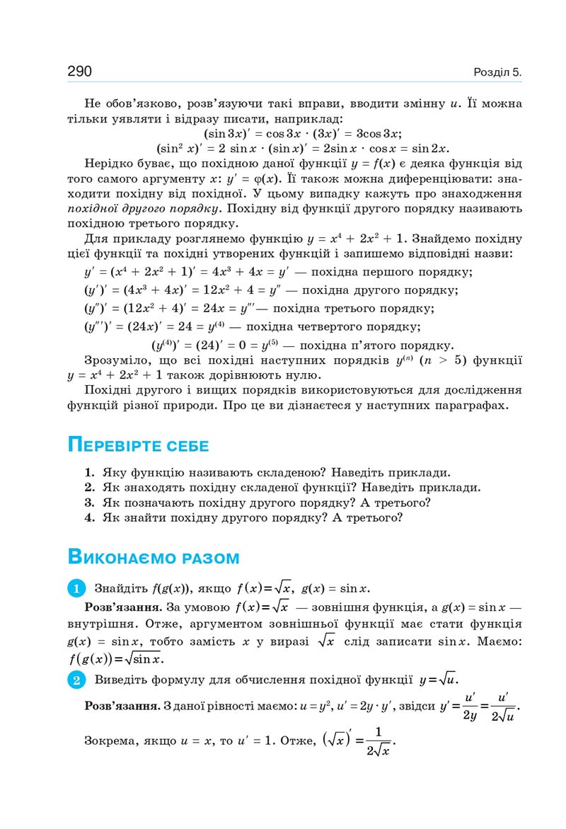 Сторінка 290 - Підручник Алгебра 10 клас Г. П. Бевз, В. Г. Бевз, Н. Г. Владімірова 2018 - Профільний рівень