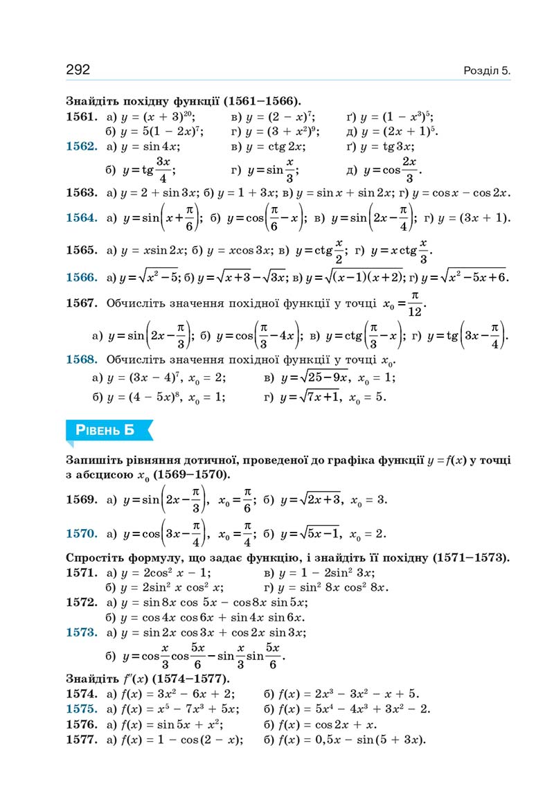Сторінка 292 - Підручник Алгебра 10 клас Г. П. Бевз, В. Г. Бевз, Н. Г. Владімірова 2018 - Профільний рівень