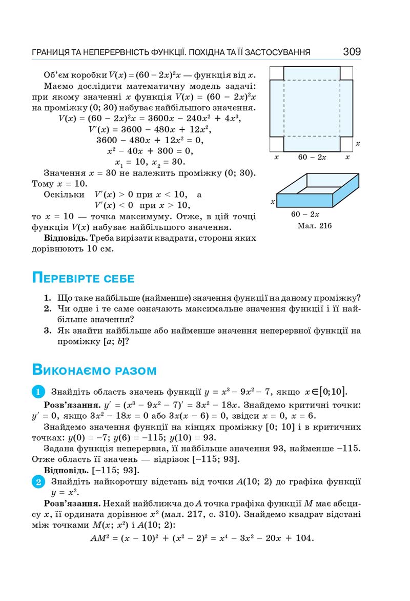 Сторінка 309 - Підручник Алгебра 10 клас Г. П. Бевз, В. Г. Бевз, Н. Г. Владімірова 2018 - Профільний рівень