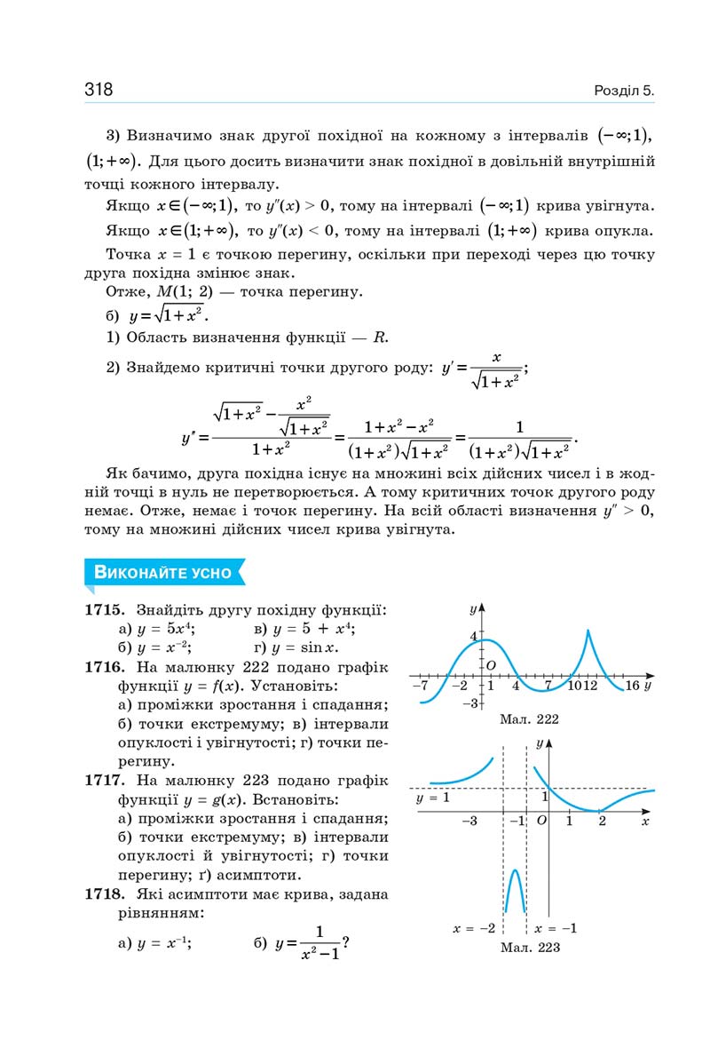 Сторінка 318 - Підручник Алгебра 10 клас Г. П. Бевз, В. Г. Бевз, Н. Г. Владімірова 2018 - Профільний рівень