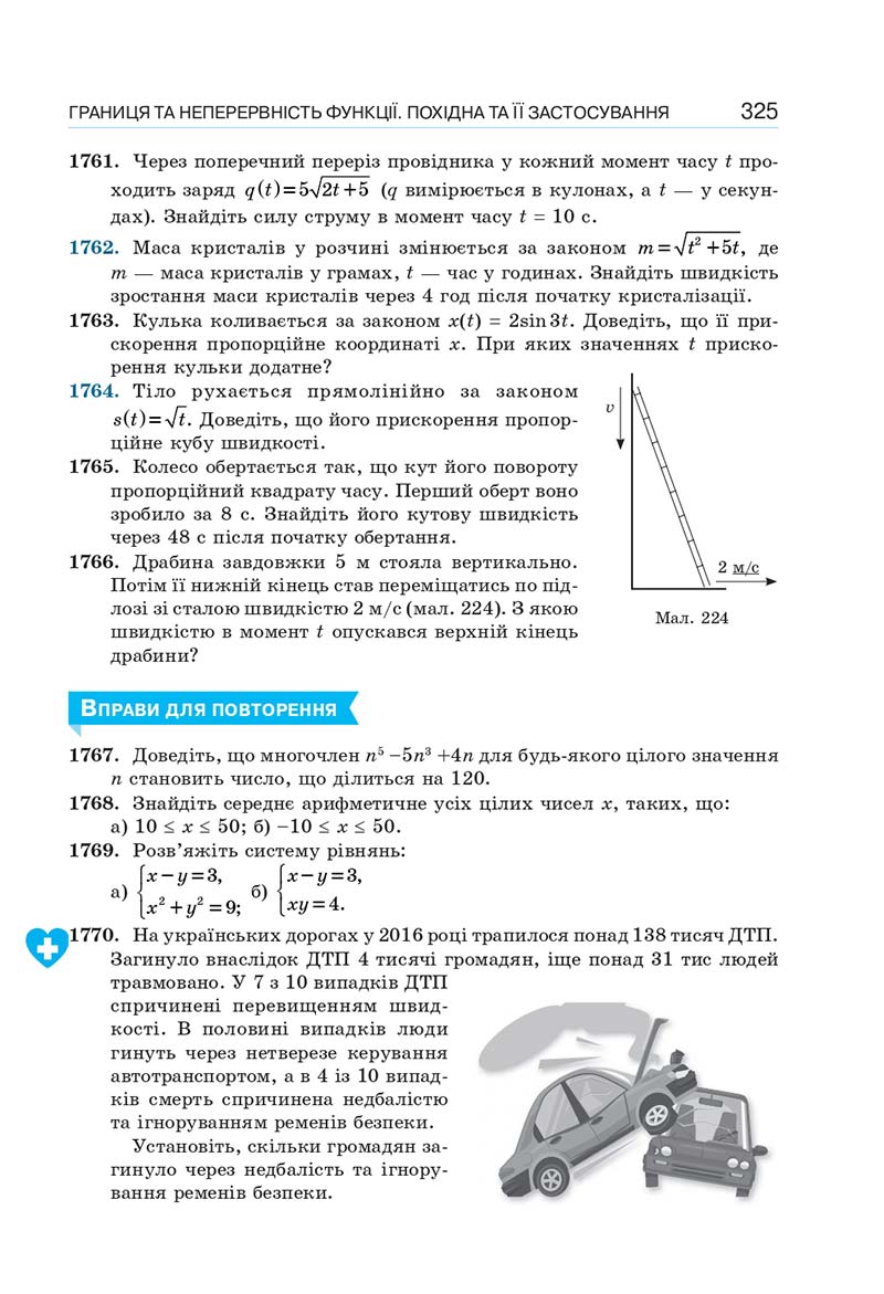Сторінка 325 - Підручник Алгебра 10 клас Г. П. Бевз, В. Г. Бевз, Н. Г. Владімірова 2018 - Профільний рівень
