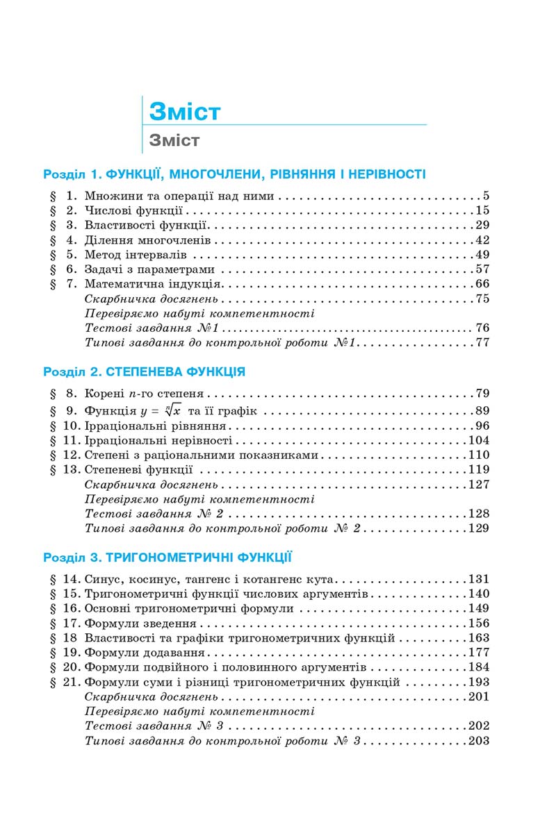Сторінка 335 - Підручник Алгебра 10 клас Г. П. Бевз, В. Г. Бевз, Н. Г. Владімірова 2018 - Профільний рівень