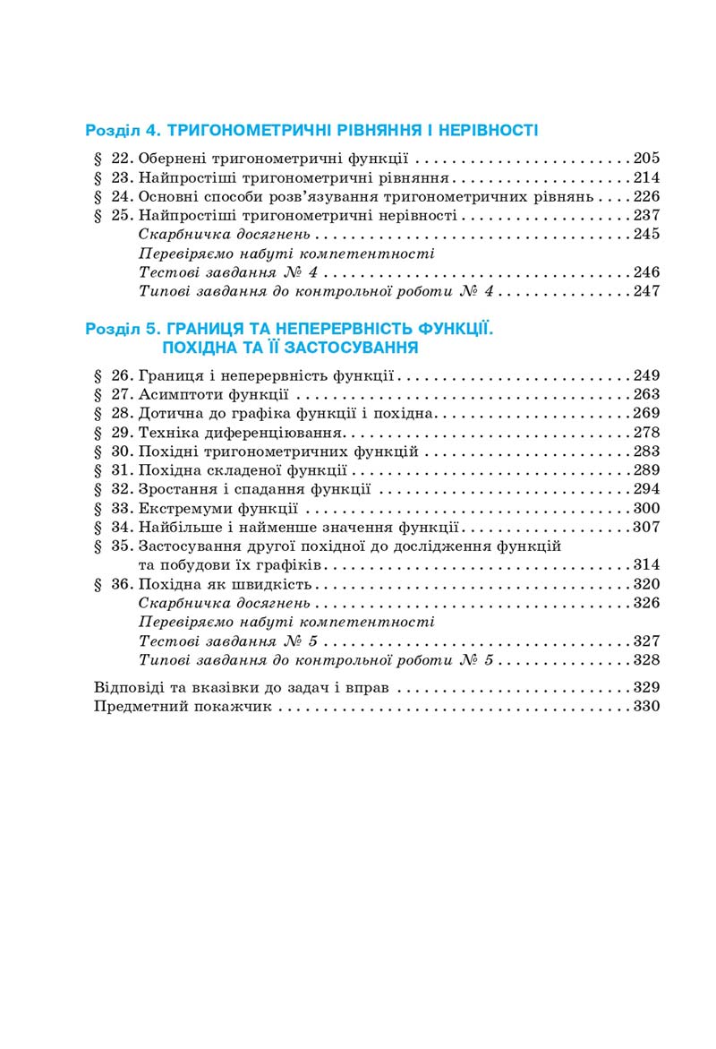 Сторінка 336 - Підручник Алгебра 10 клас Г. П. Бевз, В. Г. Бевз, Н. Г. Владімірова 2018 - Профільний рівень