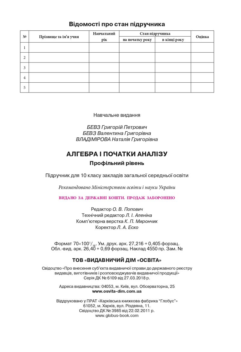 Сторінка 337 - Підручник Алгебра 10 клас Г. П. Бевз, В. Г. Бевз, Н. Г. Владімірова 2018 - Профільний рівень