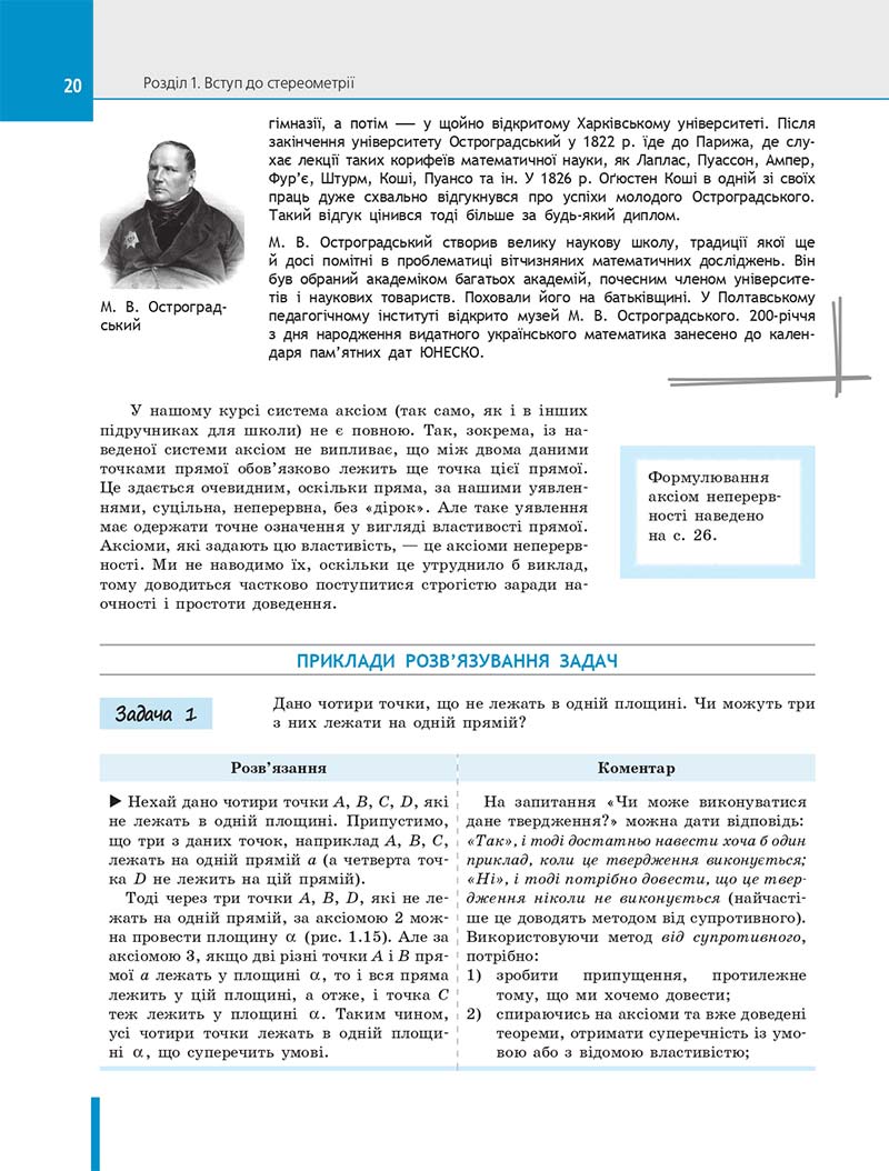 Сторінка 20 - Підручник Геометрія 10 клас Є. П. Нелін 2018 рік - Профільний рівень