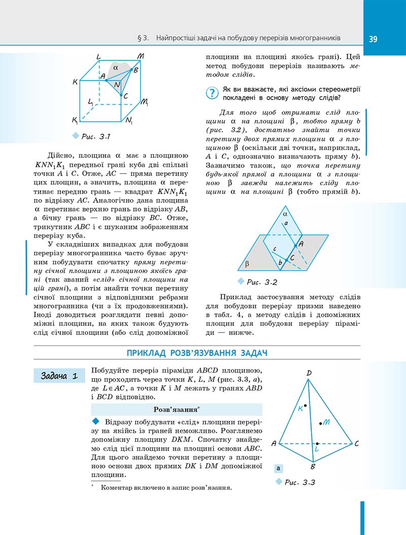 Сторінка 39 - Підручник Геометрія 10 клас Є. П. Нелін 2018 рік - Профільний рівень