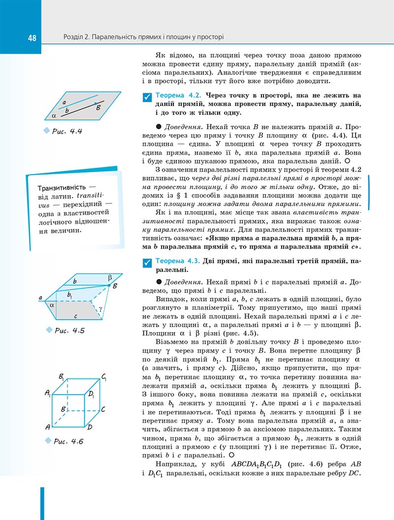 Сторінка 48 - Підручник Геометрія 10 клас Є. П. Нелін 2018 рік - Профільний рівень