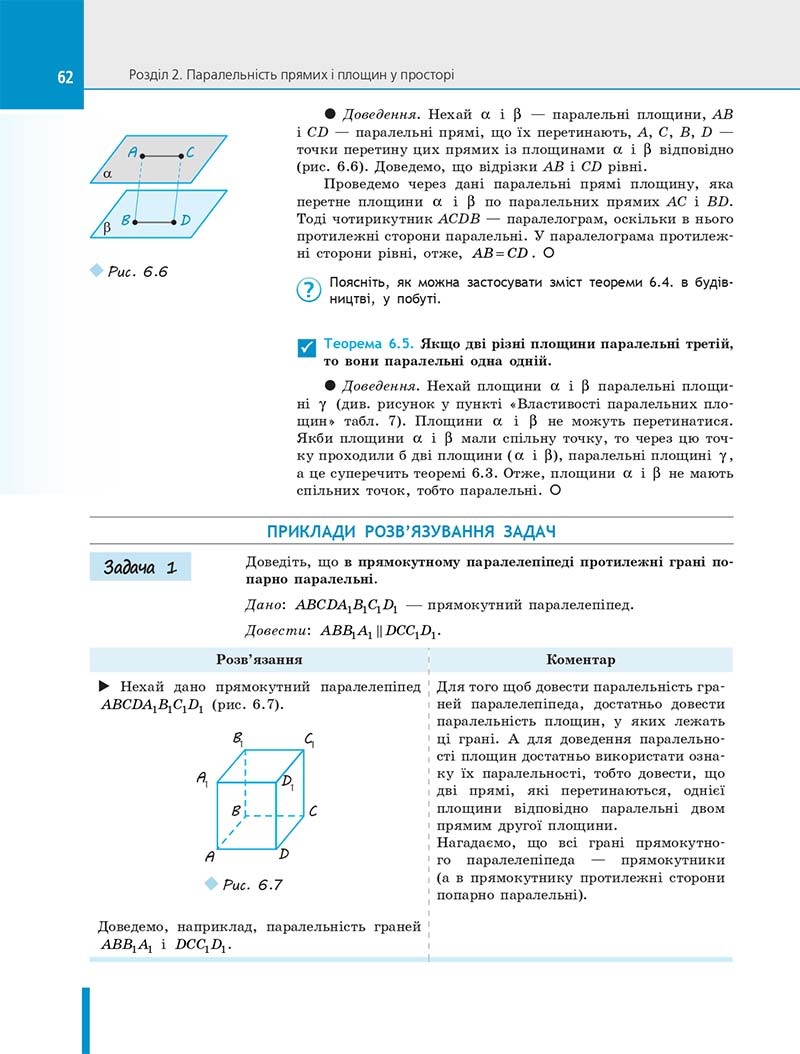 Сторінка 62 - Підручник Геометрія 10 клас Є. П. Нелін 2018 рік - Профільний рівень