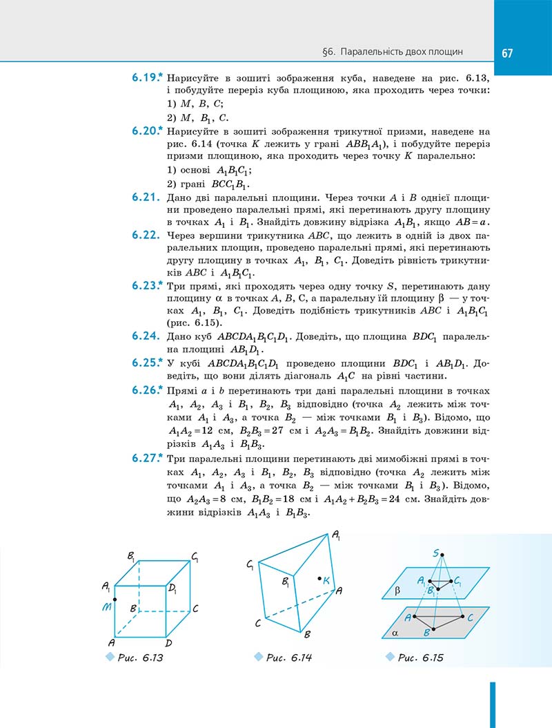 Сторінка 67 - Підручник Геометрія 10 клас Є. П. Нелін 2018 рік - Профільний рівень