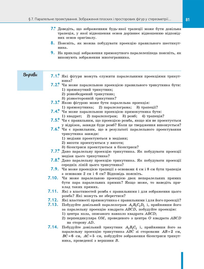 Сторінка 81 - Підручник Геометрія 10 клас Є. П. Нелін 2018 рік - Профільний рівень