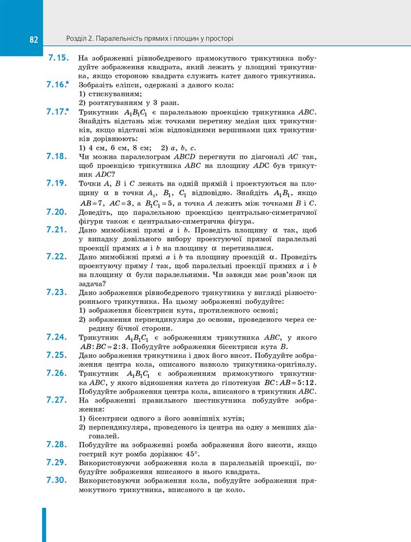 Сторінка 82 - Підручник Геометрія 10 клас Є. П. Нелін 2018 рік - Профільний рівень