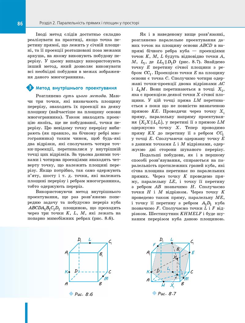 Сторінка 86 - Підручник Геометрія 10 клас Є. П. Нелін 2018 рік - Профільний рівень