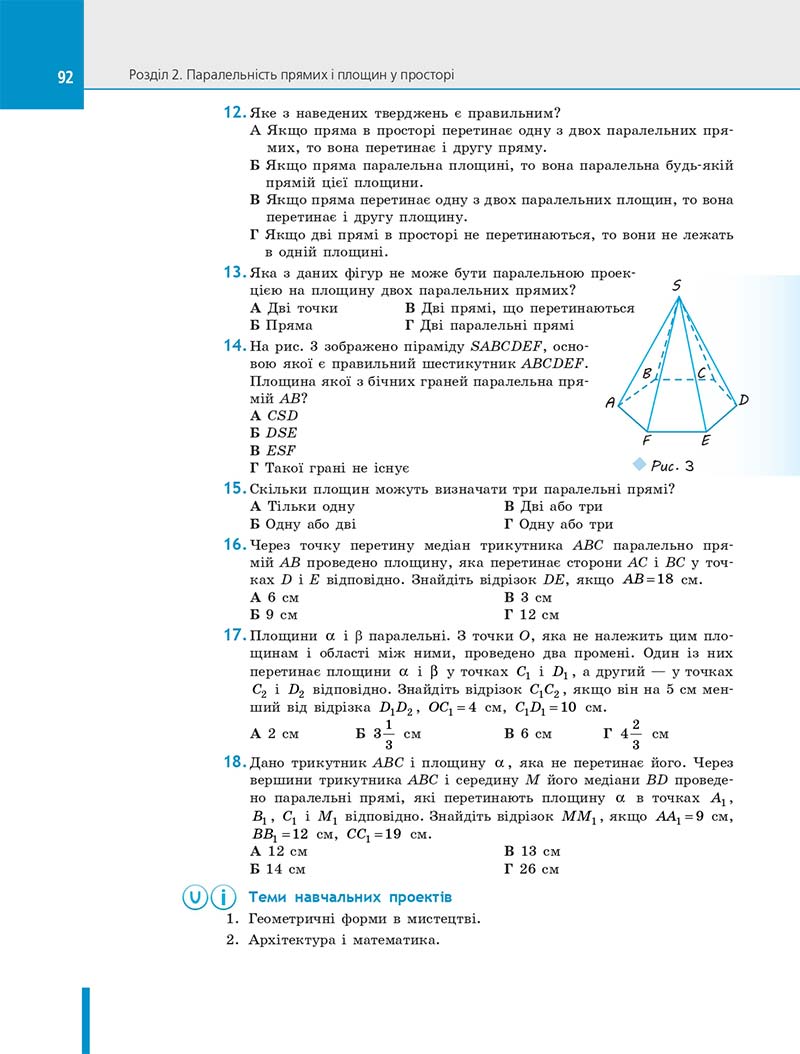 Сторінка 92 - Підручник Геометрія 10 клас Є. П. Нелін 2018 рік - Профільний рівень