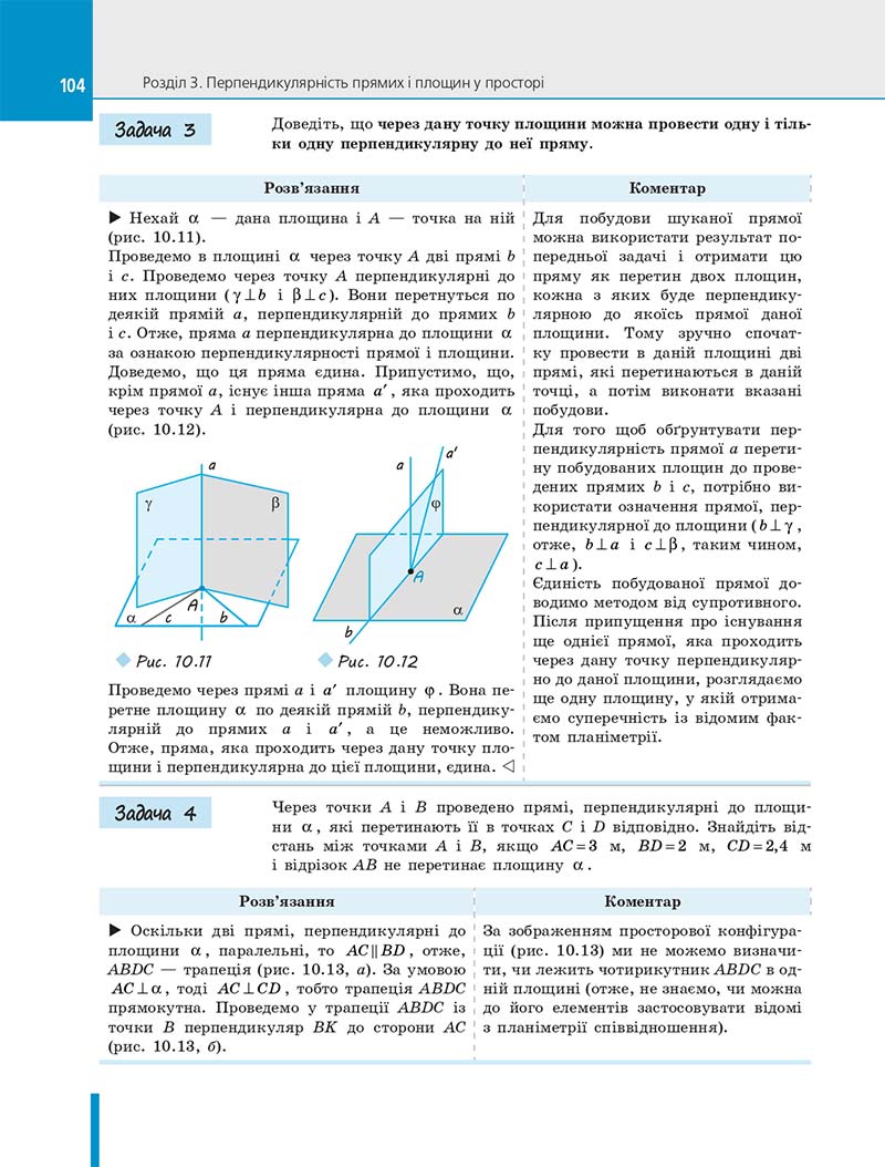 Сторінка 104 - Підручник Геометрія 10 клас Є. П. Нелін 2018 рік - Профільний рівень