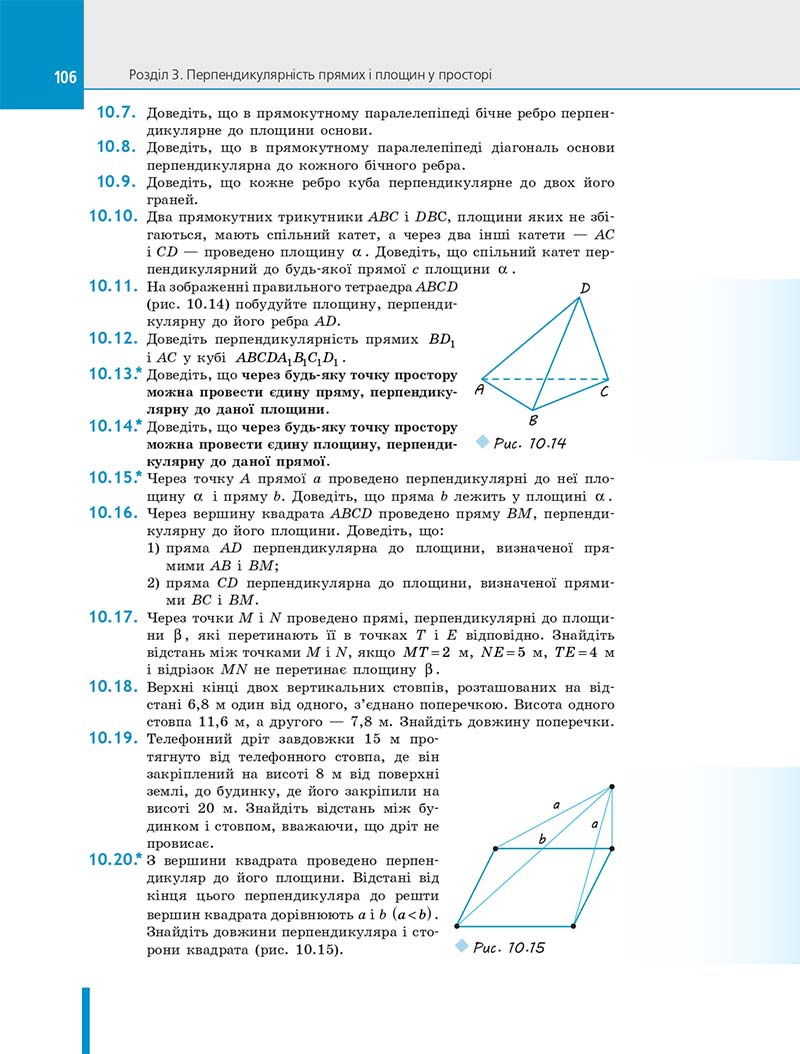 Сторінка 106 - Підручник Геометрія 10 клас Є. П. Нелін 2018 рік - Профільний рівень