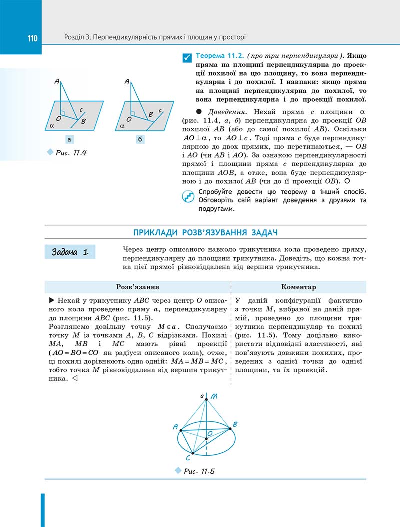 Сторінка 110 - Підручник Геометрія 10 клас Є. П. Нелін 2018 рік - Профільний рівень
