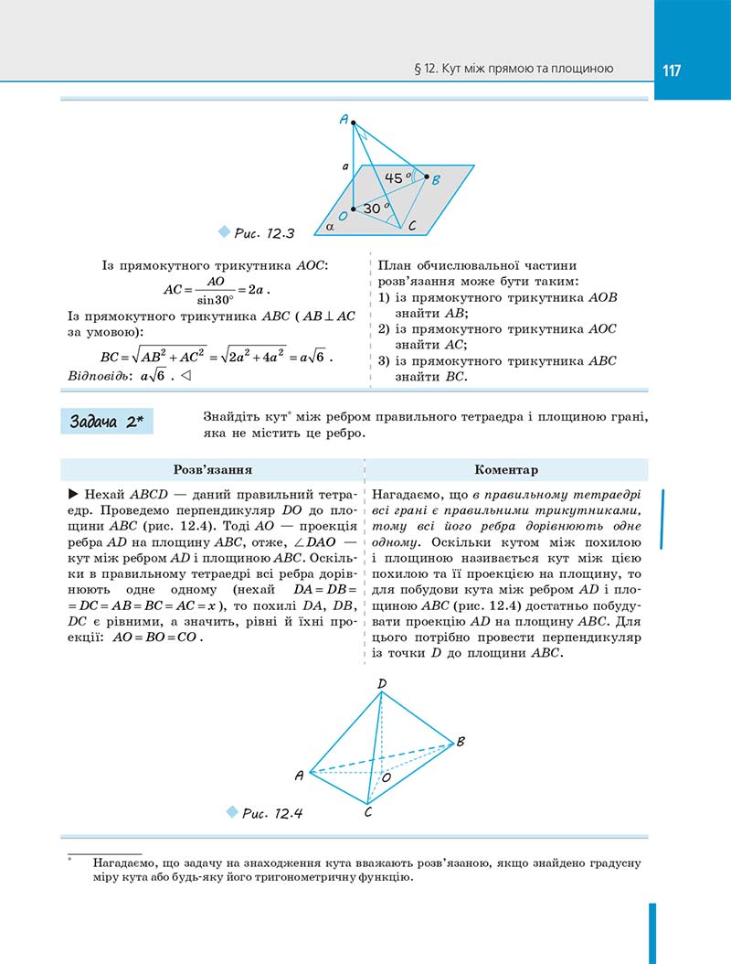 Сторінка 117 - Підручник Геометрія 10 клас Є. П. Нелін 2018 рік - Профільний рівень