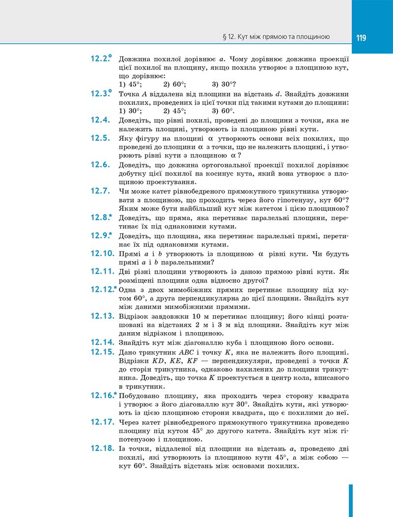 Сторінка 119 - Підручник Геометрія 10 клас Є. П. Нелін 2018 рік - Профільний рівень