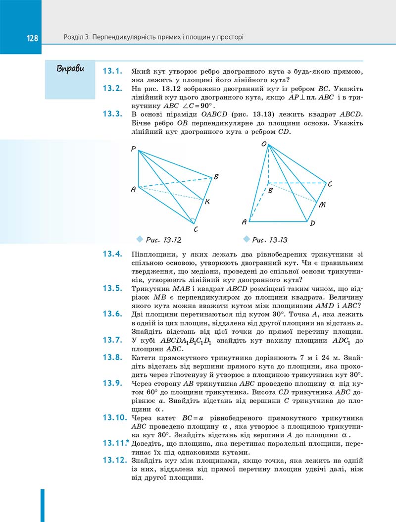 Сторінка 128 - Підручник Геометрія 10 клас Є. П. Нелін 2018 рік - Профільний рівень