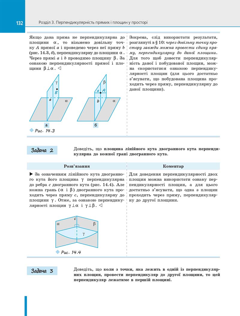 Сторінка 132 - Підручник Геометрія 10 клас Є. П. Нелін 2018 рік - Профільний рівень