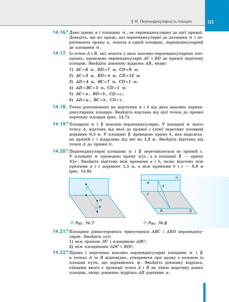 Сторінка 135 - Підручник Геометрія 10 клас Є. П. Нелін 2018 рік - Профільний рівень