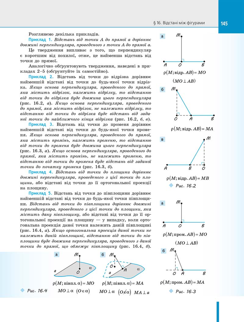Сторінка 145 - Підручник Геометрія 10 клас Є. П. Нелін 2018 рік - Профільний рівень