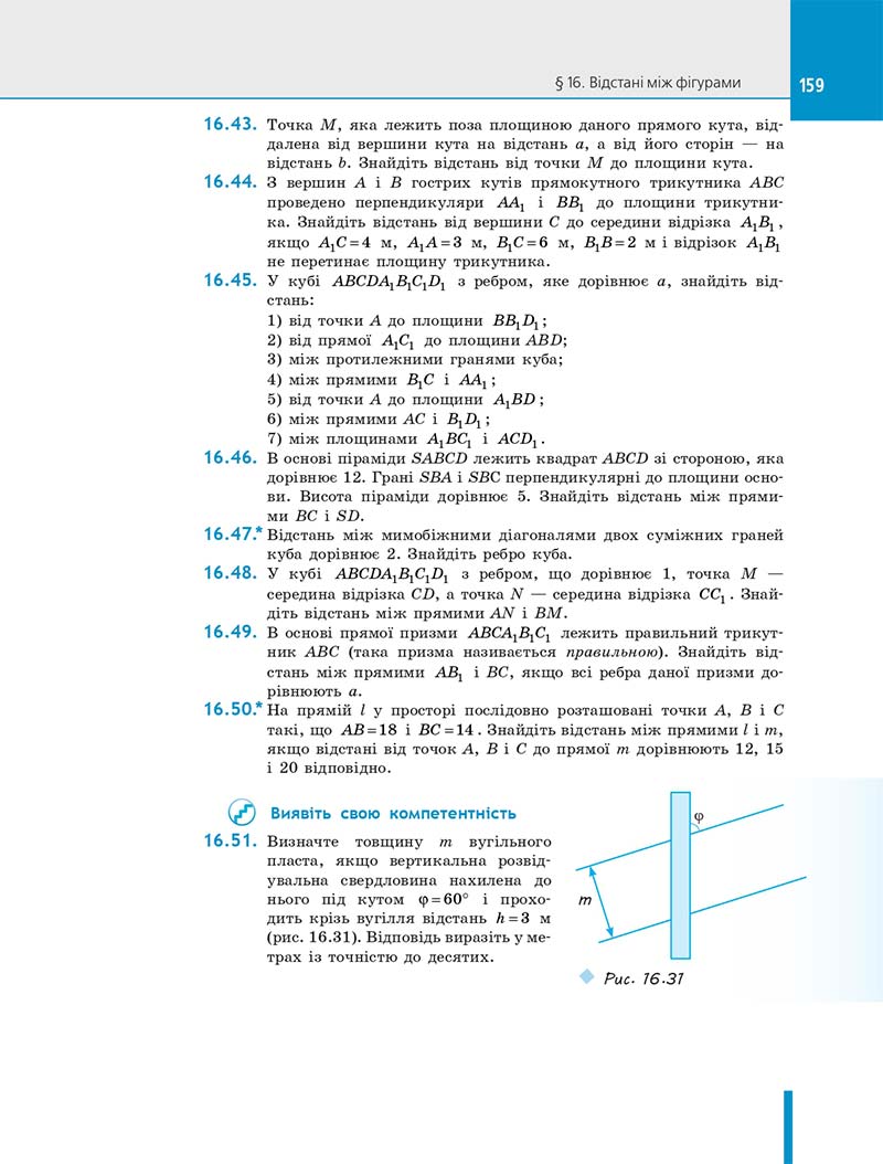 Сторінка 159 - Підручник Геометрія 10 клас Є. П. Нелін 2018 рік - Профільний рівень