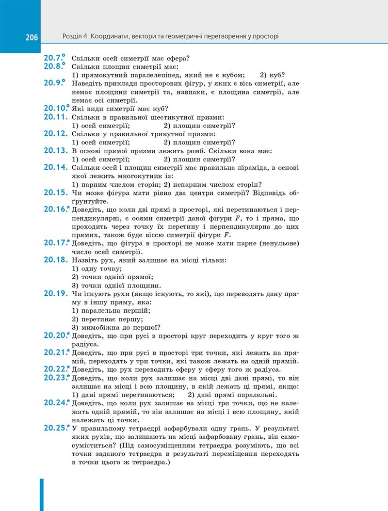 Сторінка 206 - Підручник Геометрія 10 клас Є. П. Нелін 2018 рік - Профільний рівень