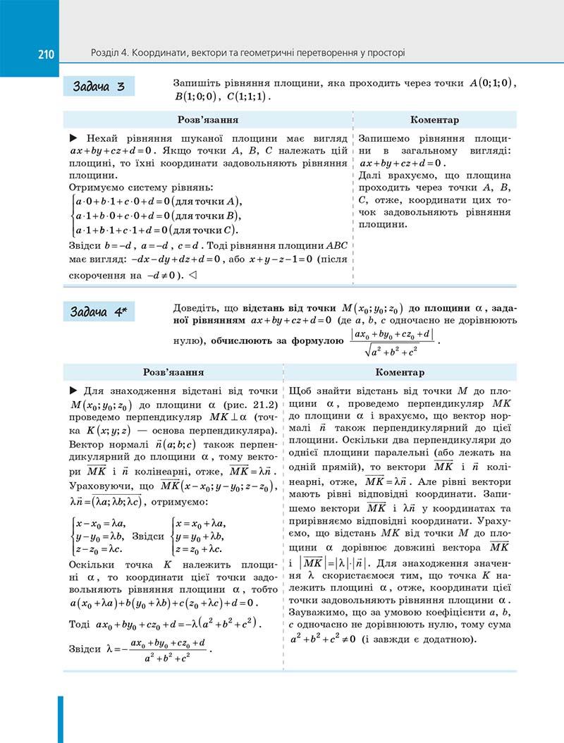 Сторінка 210 - Підручник Геометрія 10 клас Є. П. Нелін 2018 рік - Профільний рівень