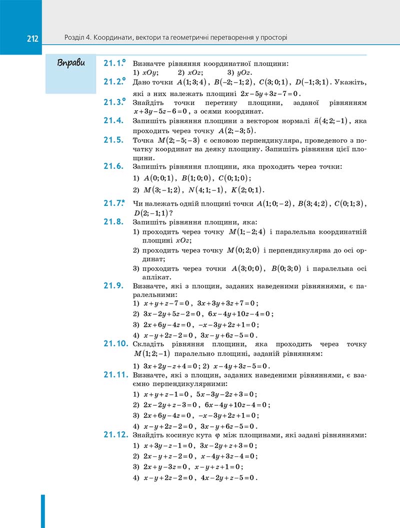 Сторінка 212 - Підручник Геометрія 10 клас Є. П. Нелін 2018 рік - Профільний рівень