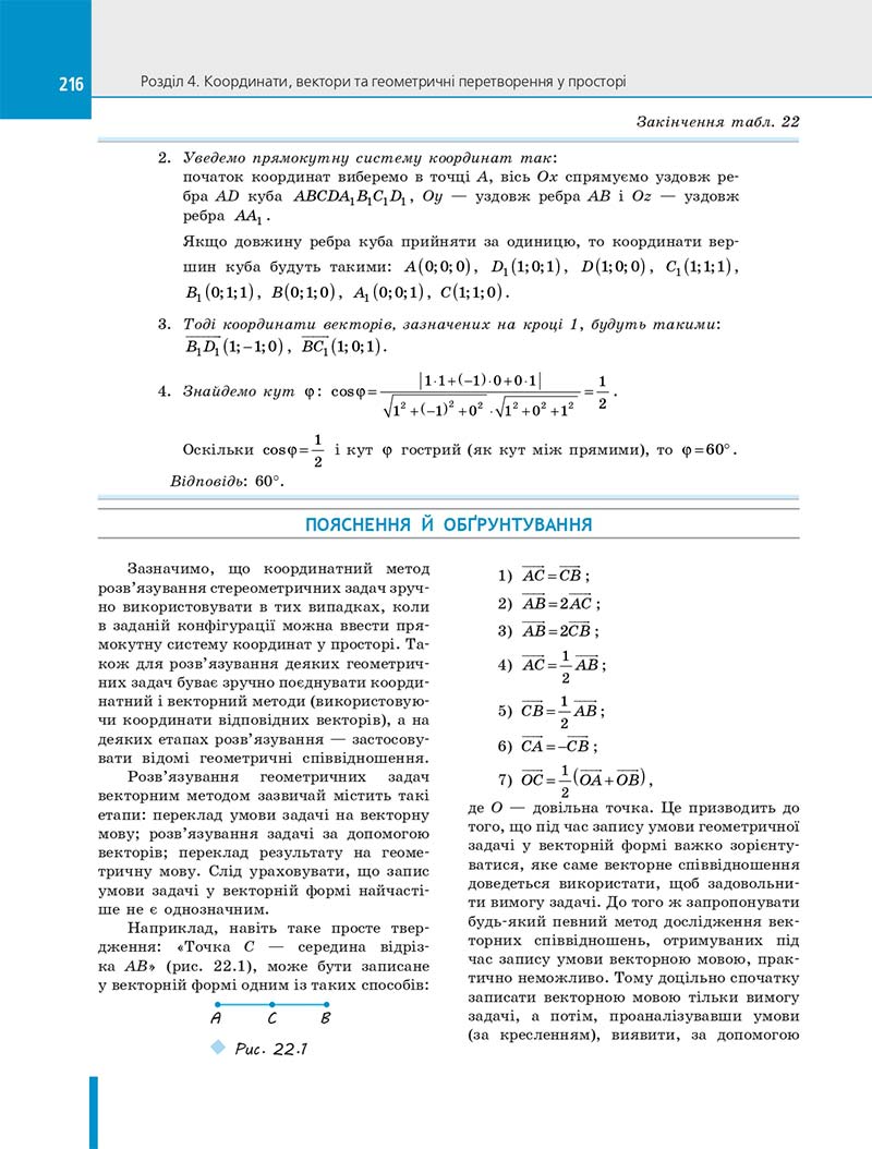 Сторінка 216 - Підручник Геометрія 10 клас Є. П. Нелін 2018 рік - Профільний рівень