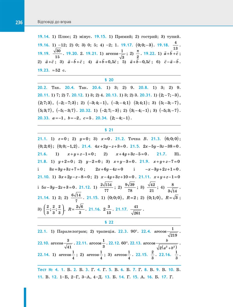 Сторінка 236 - Підручник Геометрія 10 клас Є. П. Нелін 2018 рік - Профільний рівень