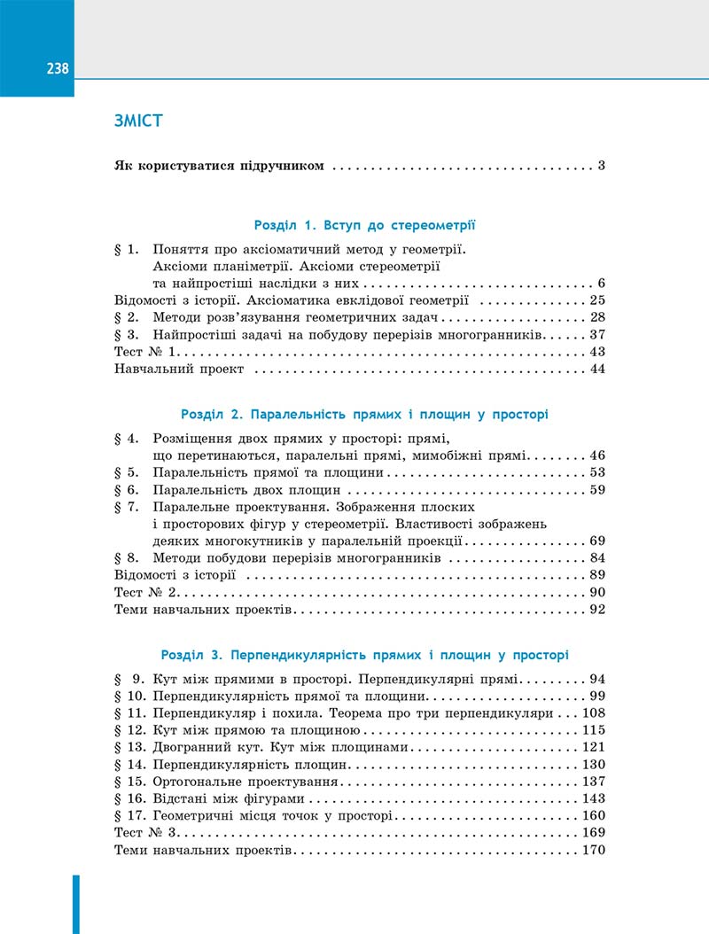 Сторінка 238 - Підручник Геометрія 10 клас Є. П. Нелін 2018 рік - Профільний рівень