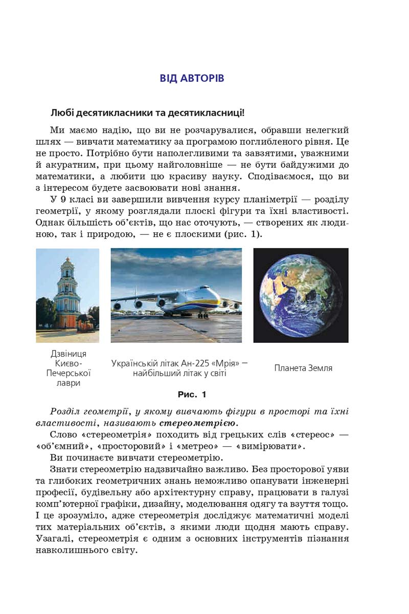 Сторінка 3 - Підручник Геометрія 10 клас А. Г. Мерзляк, Д. А. Номіровський, В. Б. Полонський, М. С. Якір 2018 - Поглиблений рівень вивчення