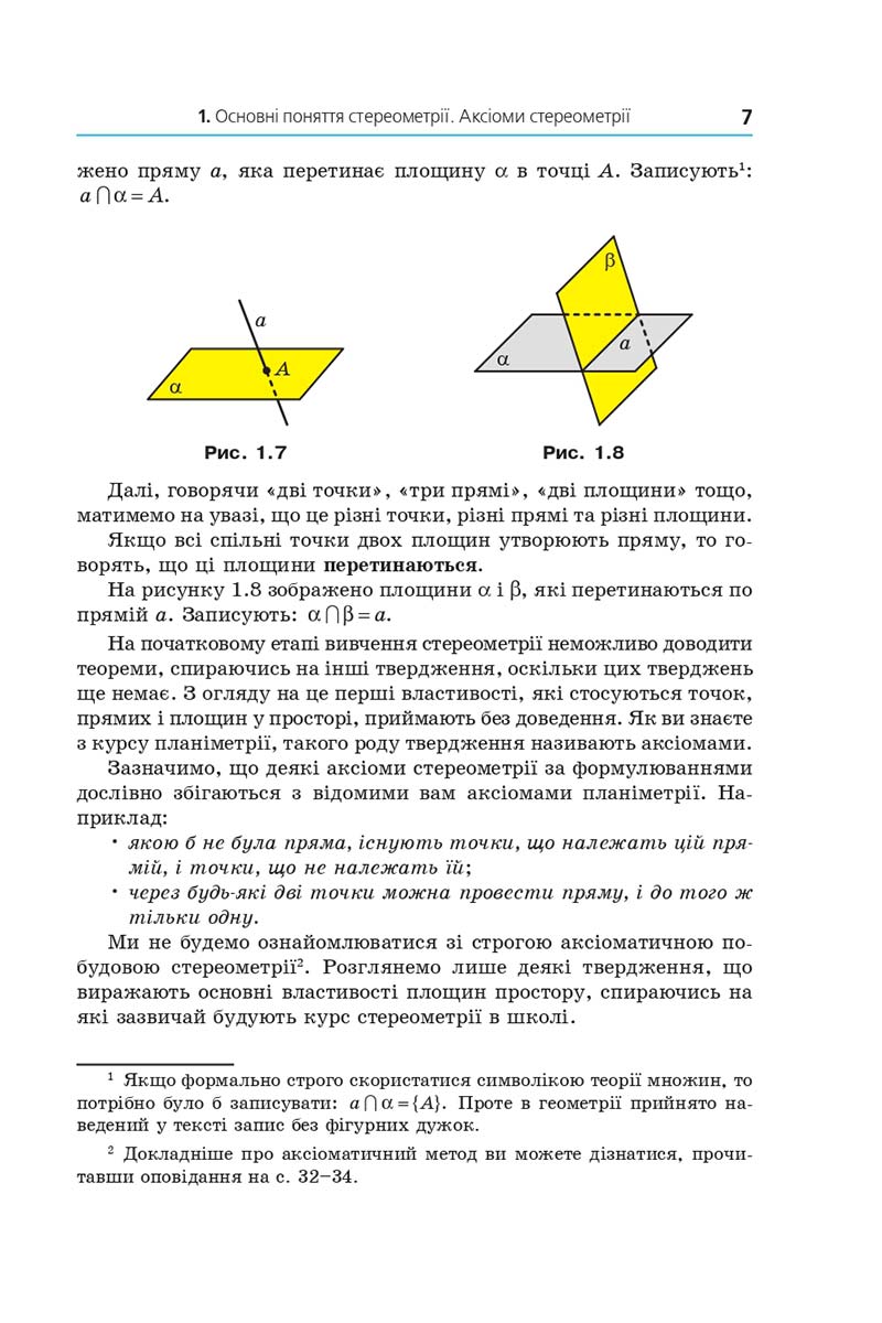 Сторінка 7 - Підручник Геометрія 10 клас А. Г. Мерзляк, Д. А. Номіровський, В. Б. Полонський, М. С. Якір 2018 - Поглиблений рівень вивчення