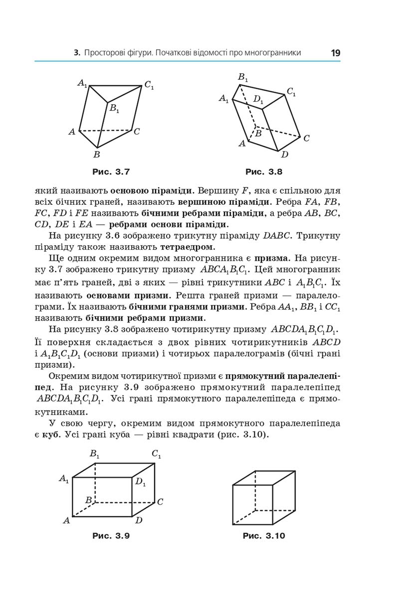 Сторінка 19 - Підручник Геометрія 10 клас А. Г. Мерзляк, Д. А. Номіровський, В. Б. Полонський, М. С. Якір 2018 - Поглиблений рівень вивчення