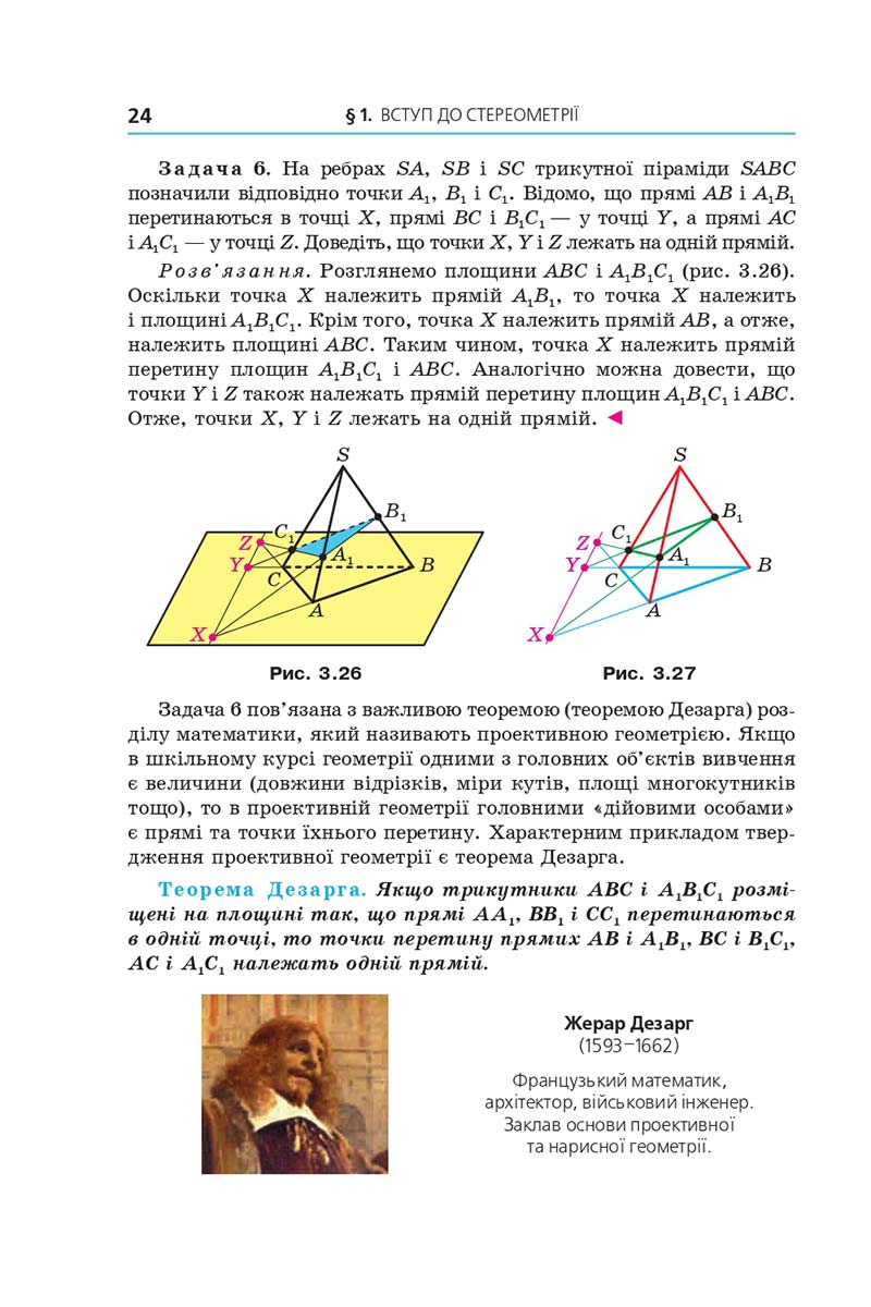 Сторінка 24 - Підручник Геометрія 10 клас А. Г. Мерзляк, Д. А. Номіровський, В. Б. Полонський, М. С. Якір 2018 - Поглиблений рівень вивчення