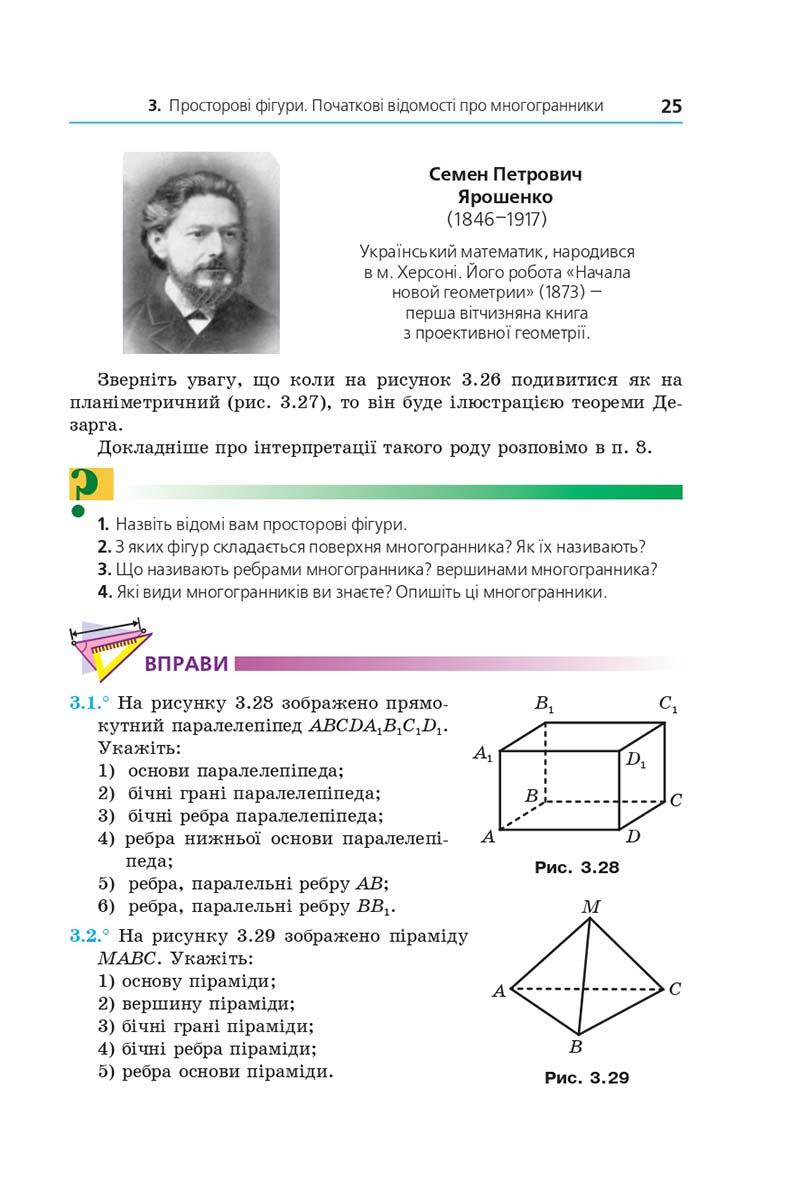 Сторінка 25 - Підручник Геометрія 10 клас А. Г. Мерзляк, Д. А. Номіровський, В. Б. Полонський, М. С. Якір 2018 - Поглиблений рівень вивчення