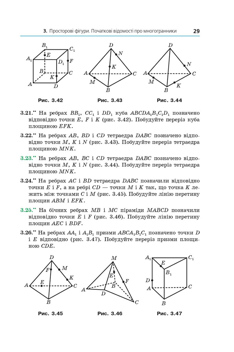 Сторінка 29 - Підручник Геометрія 10 клас А. Г. Мерзляк, Д. А. Номіровський, В. Б. Полонський, М. С. Якір 2018 - Поглиблений рівень вивчення