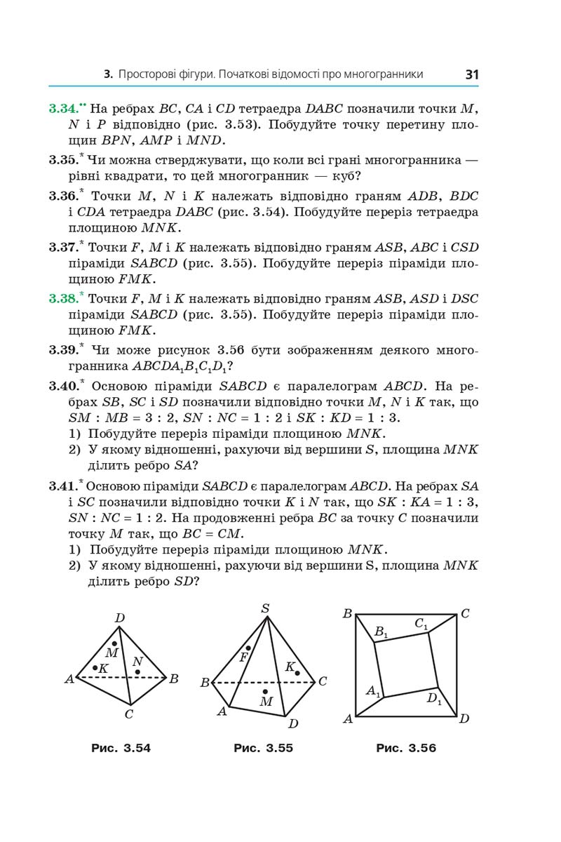 Сторінка 31 - Підручник Геометрія 10 клас А. Г. Мерзляк, Д. А. Номіровський, В. Б. Полонський, М. С. Якір 2018 - Поглиблений рівень вивчення