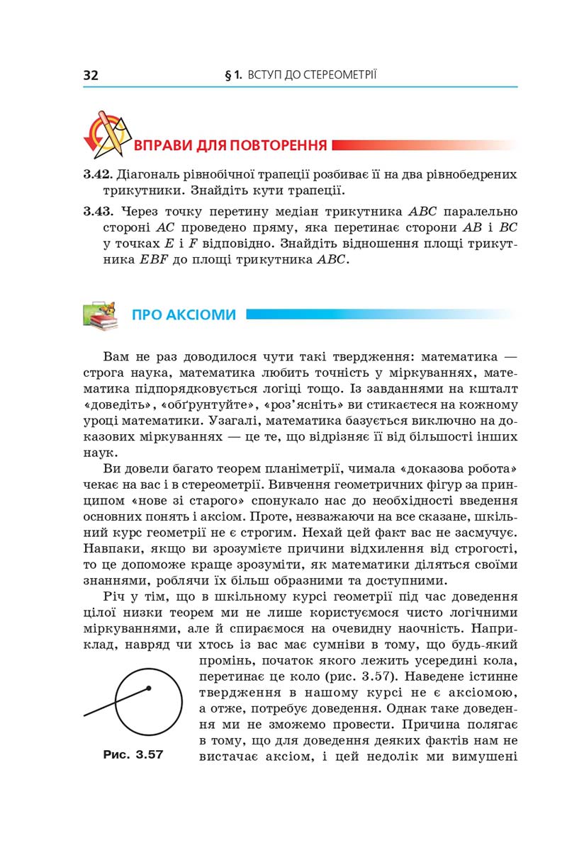 Сторінка 32 - Підручник Геометрія 10 клас А. Г. Мерзляк, Д. А. Номіровський, В. Б. Полонський, М. С. Якір 2018 - Поглиблений рівень вивчення
