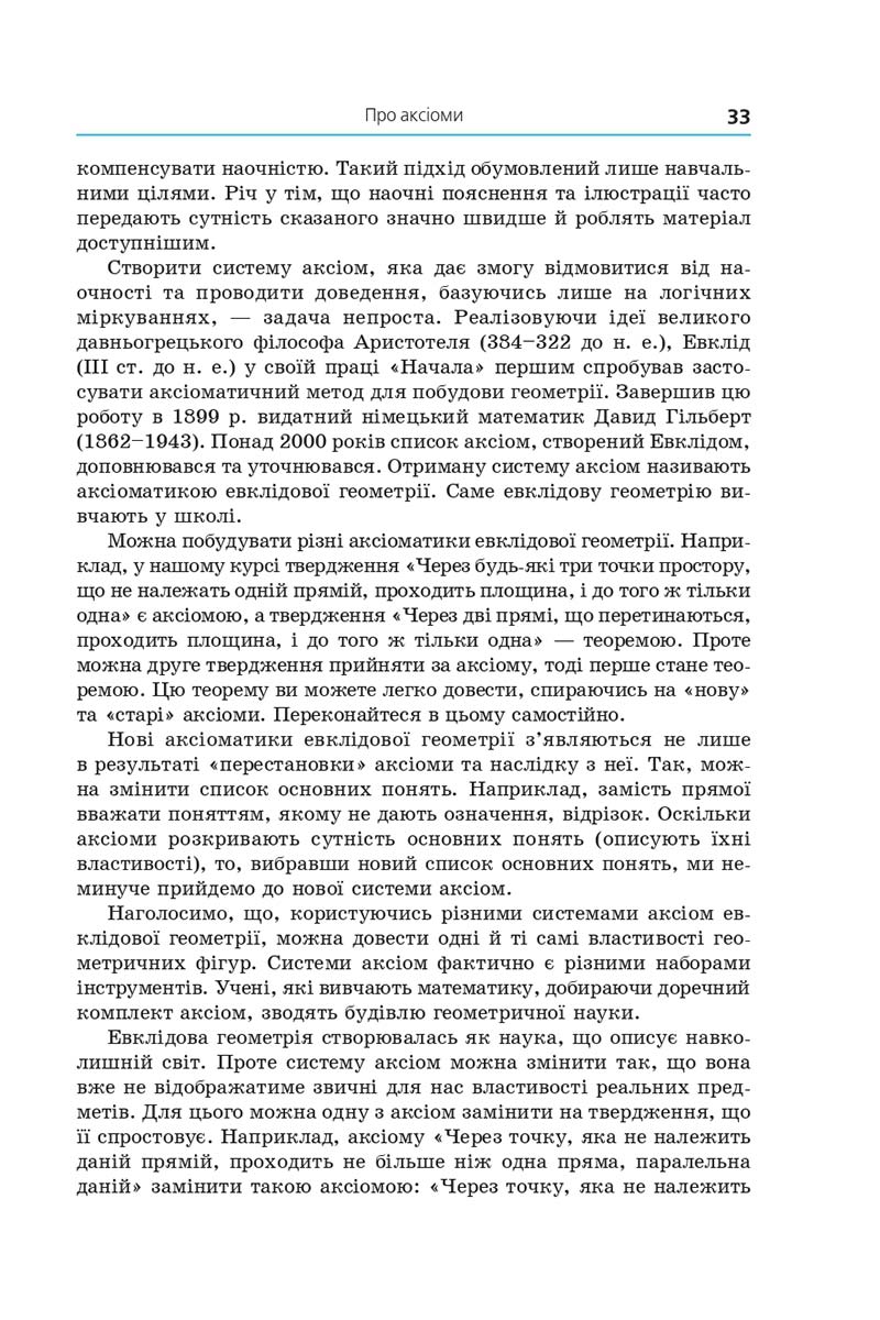 Сторінка 33 - Підручник Геометрія 10 клас А. Г. Мерзляк, Д. А. Номіровський, В. Б. Полонський, М. С. Якір 2018 - Поглиблений рівень вивчення