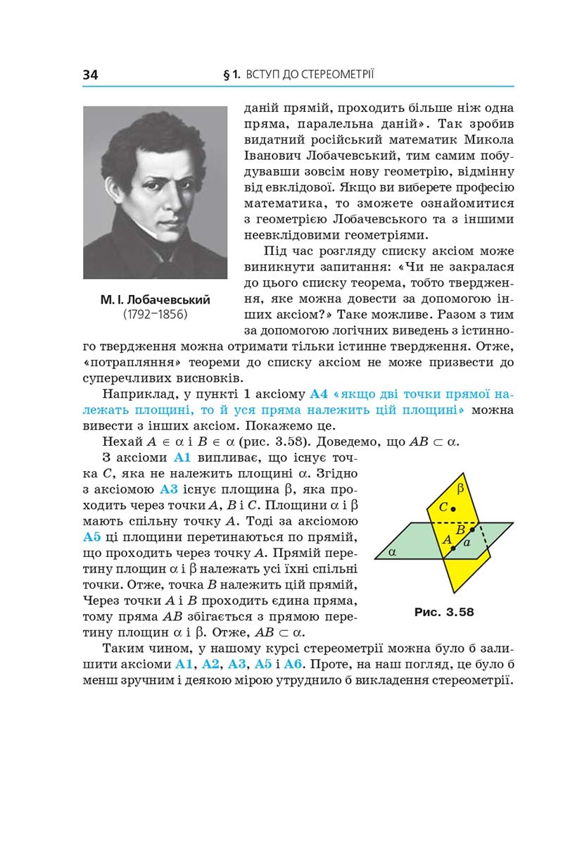 Сторінка 34 - Підручник Геометрія 10 клас А. Г. Мерзляк, Д. А. Номіровський, В. Б. Полонський, М. С. Якір 2018 - Поглиблений рівень вивчення