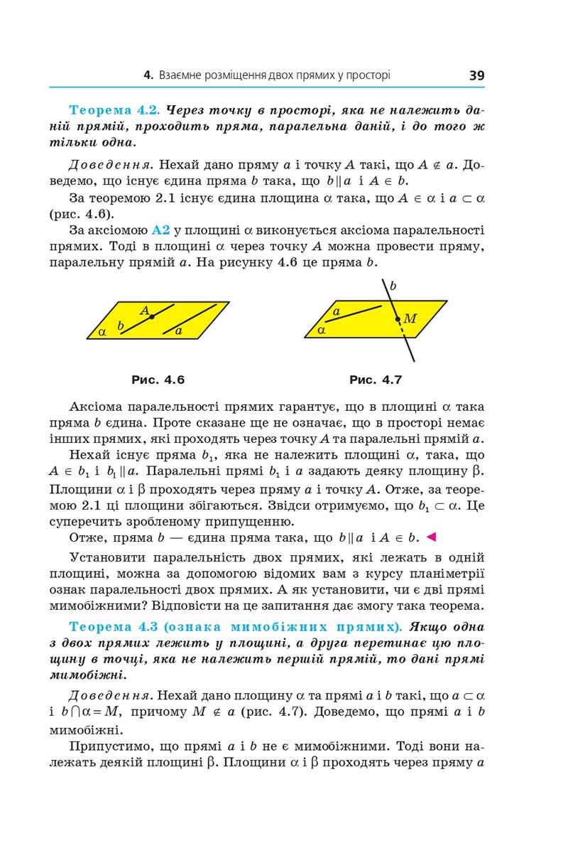 Сторінка 39 - Підручник Геометрія 10 клас А. Г. Мерзляк, Д. А. Номіровський, В. Б. Полонський, М. С. Якір 2018 - Поглиблений рівень вивчення