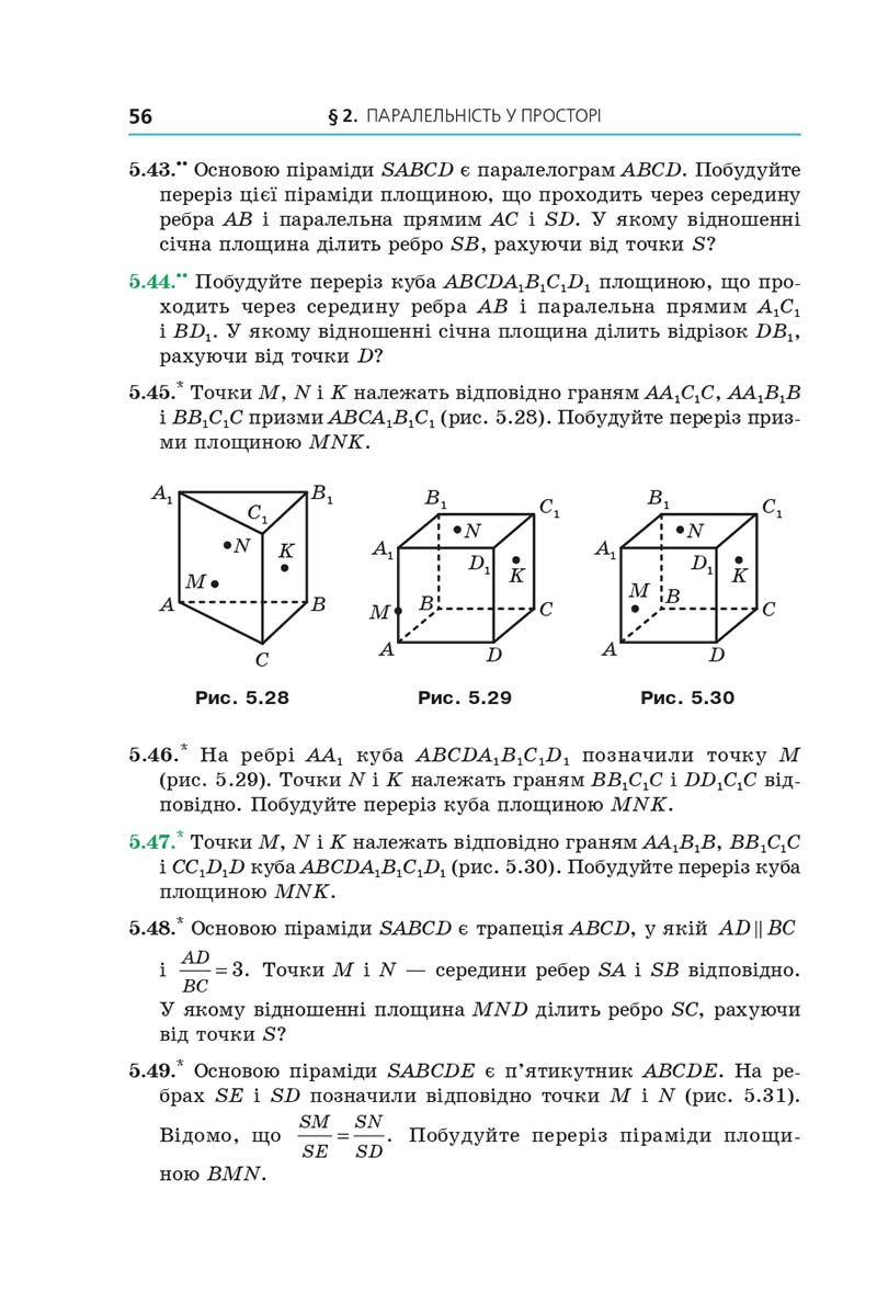 Сторінка 56 - Підручник Геометрія 10 клас А. Г. Мерзляк, Д. А. Номіровський, В. Б. Полонський, М. С. Якір 2018 - Поглиблений рівень вивчення