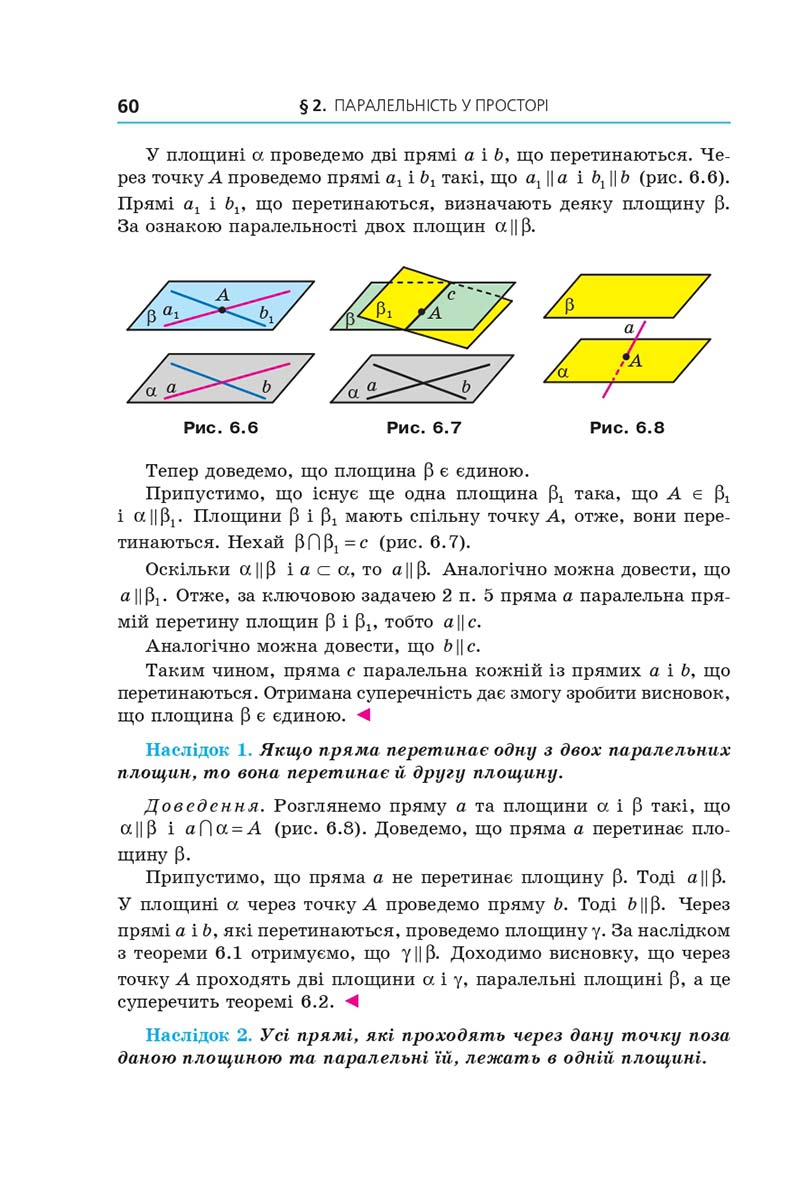 Сторінка 60 - Підручник Геометрія 10 клас А. Г. Мерзляк, Д. А. Номіровський, В. Б. Полонський, М. С. Якір 2018 - Поглиблений рівень вивчення