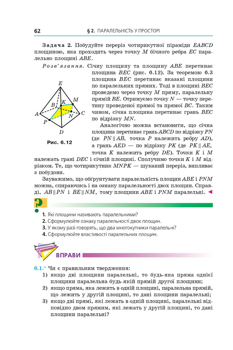 Сторінка 62 - Підручник Геометрія 10 клас А. Г. Мерзляк, Д. А. Номіровський, В. Б. Полонський, М. С. Якір 2018 - Поглиблений рівень вивчення